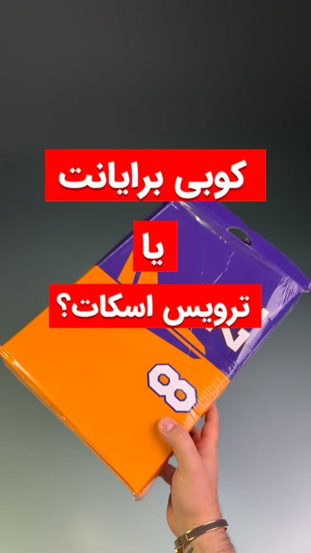 کوبی یا ترویس (کاستوم شده)